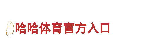 探秘球盟会官方登录平台入口，畅享独特旅游体验